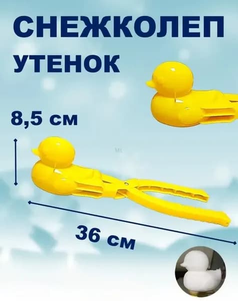 Снежколеп уточка жёлтая
