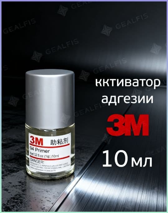 Активатор адгезии Готовый раствор, 10.04 мл, 1 шт.