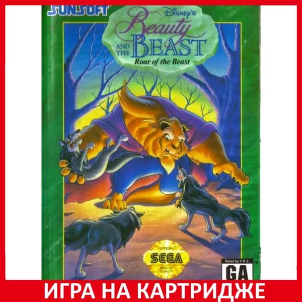 Игра Красавица и Чудовище Рев Зверя (Beauty And The Beast Roar Of Beast) 16 bit Картридж для Sega