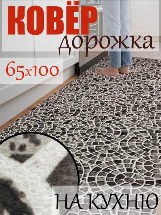 Коврик для ванной и туалета 65х100 см тканевый
