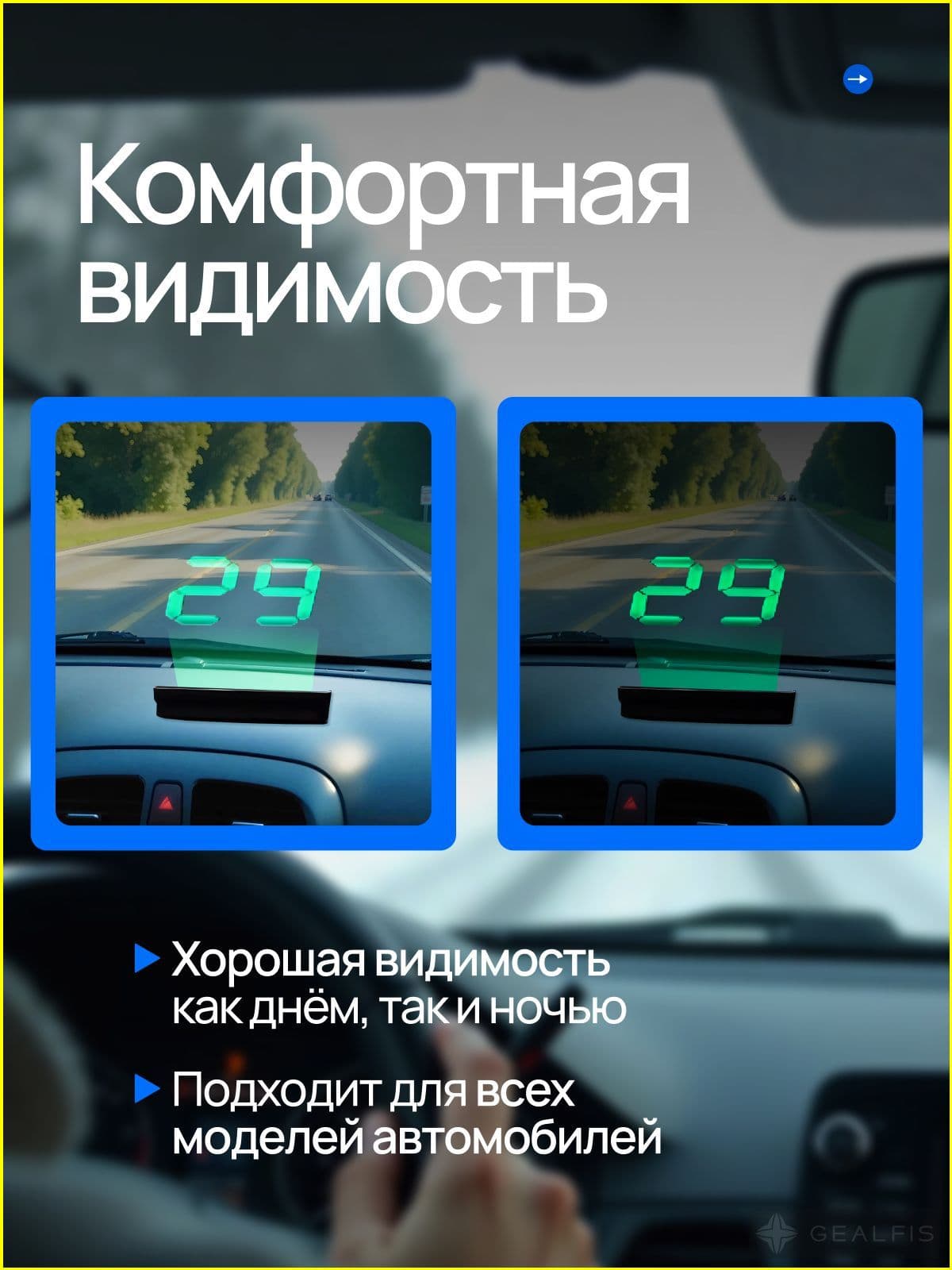 Проектор на лобовое стекло