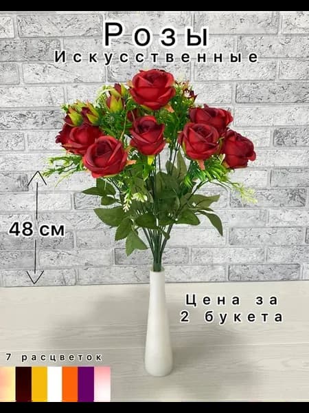 искусственные розы набор букет для рукоделия