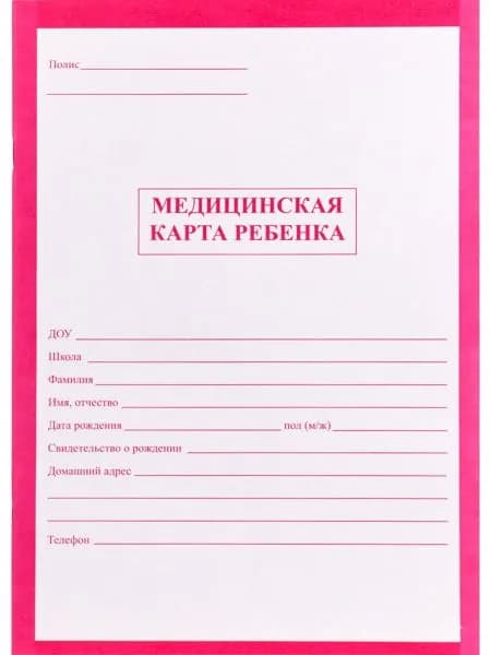 Медицинская карта ребёнка А4 16л (КМ-5603/3174) скреп., обл.-офсет №1, 200х285