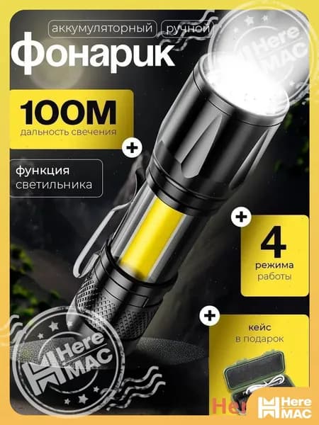 HereMAC Ручной (универсальный)