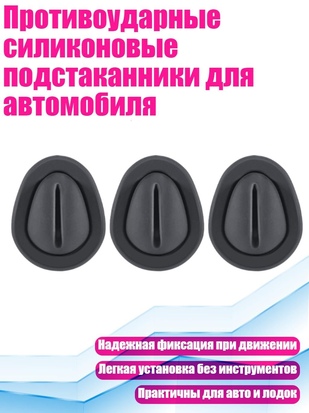 Противоударные силиконовые подстаканники для автомобиля, Черный - 3