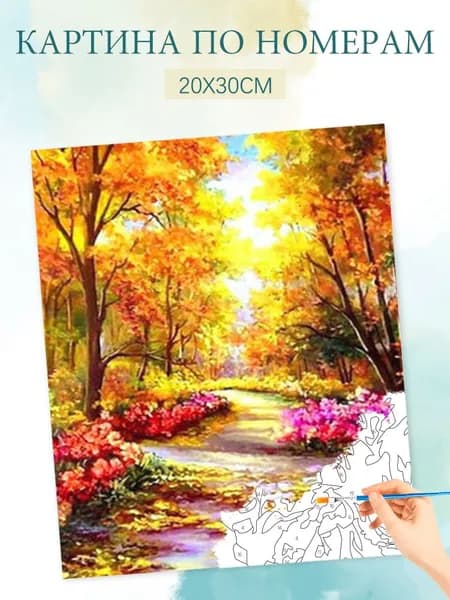 Картина по номерам на холсте с без подрамником 20х30 / "Золотые деревья"
