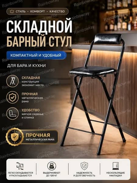 Полубарный стул, 1 шт.