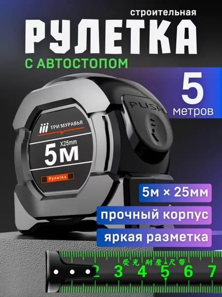 Рулетка строительная с автостопом 5м*25мм