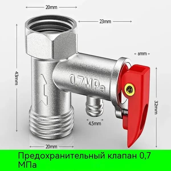 Предохранительный обратный клапан 1/2" В-Н DORON для водонагревателя 1/2 7 бар (0.7 МПа) с курком / спускной обратный клапан на бойлер