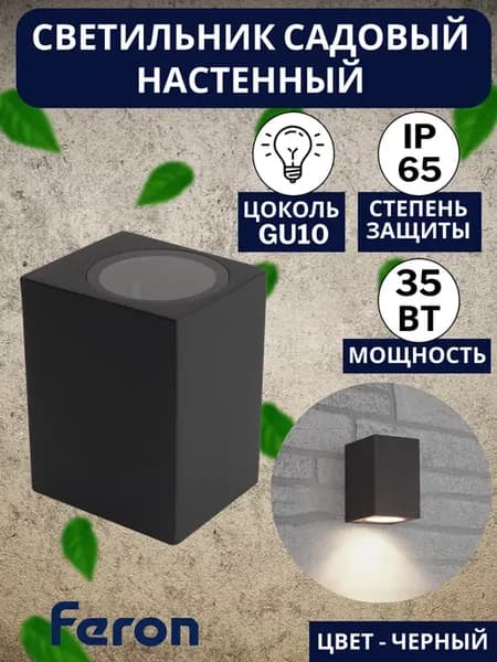 Фасадный светильник уличный настенный DH050