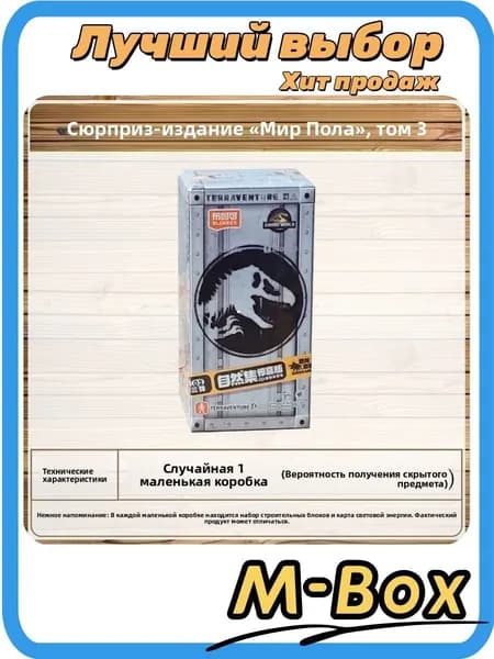 Блоки Бруко Юрский парк