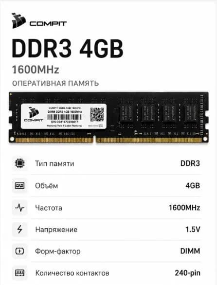 Compit Оперативная память DDR3 DIMM DDR3, 1600 МГц, 1 x 4 ГБ (CMPTDDR34GBD160015)