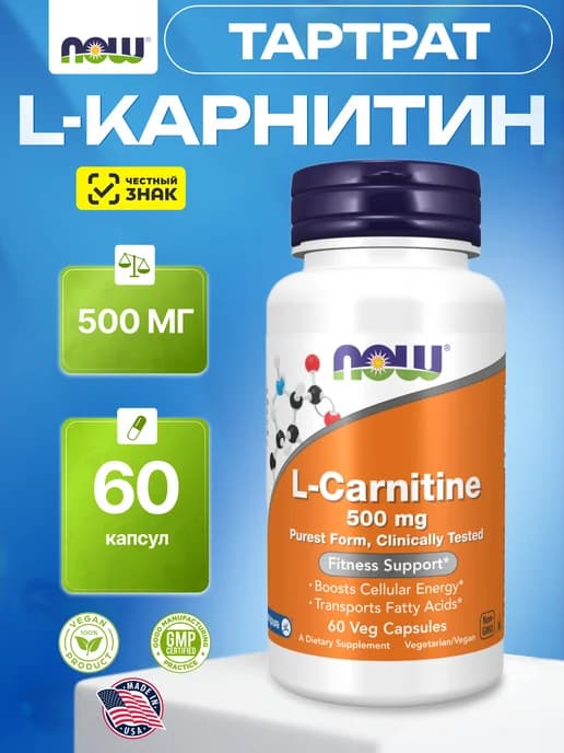 для похудения Л-Карнитин 500 мг 60 капсул