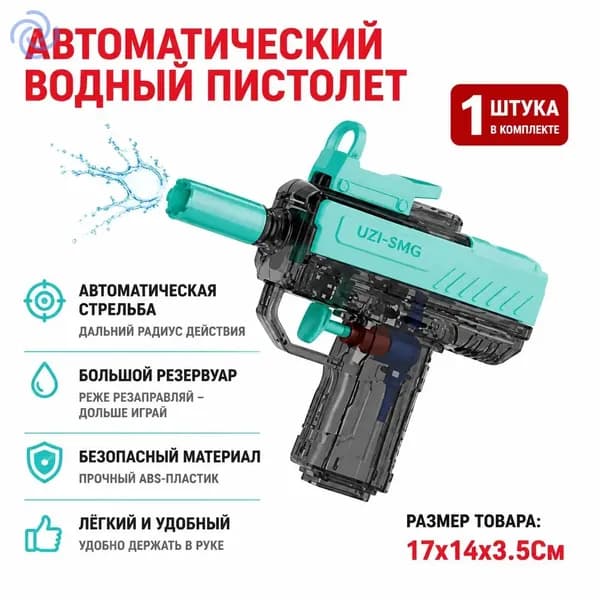 Водяной пистолет UZI с ручной перезарядкой и функцией возвратного затвора, зелено-черный прозрачный, пластик