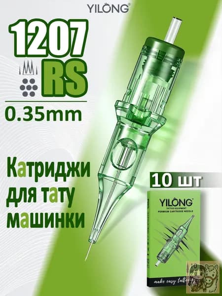 Картриджи для тату машинки 1207RS 0.35 мм, профессиональные