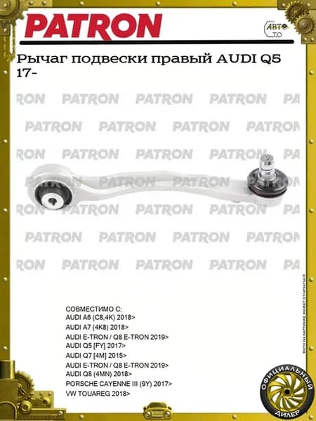Рычаг подвески правый AUDI Q5 17-