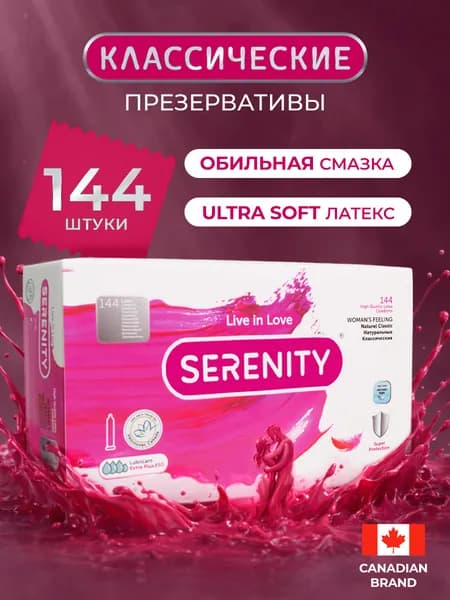 Презервативы Serenity Женские чувства латексные классические 144 шт