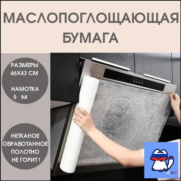 Маслопоглощающий рулонный защитный фильтр для вытяжки, маслопоглощающая бумага для кухни, бумага для абсорбирования жира