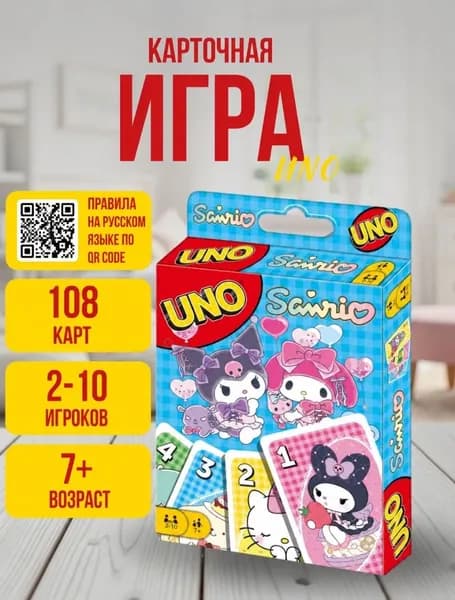 UNO настольная игра Уно Куроми с правилами на русском языке