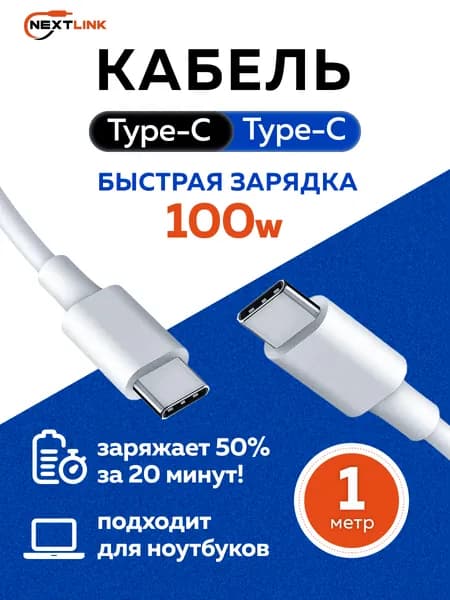 Кабель Type-C Type-C для айфона, ноутбука / провод для телефона type c быстрая зарядка, 1м