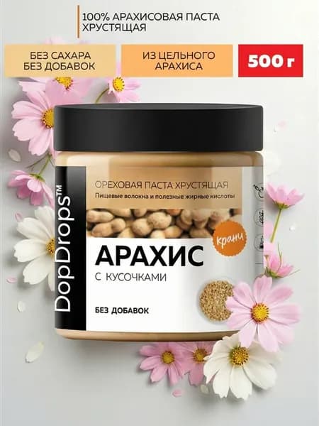 Арахисовая паста хрустящая с кусочками арахиса 500 г