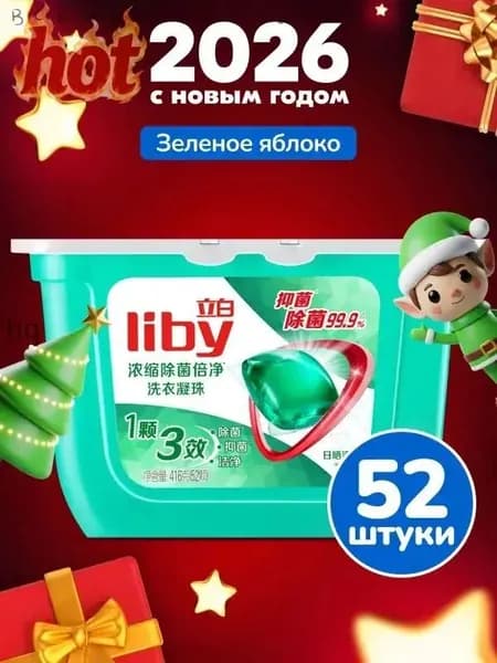 Капсулы для стирки 3в1 антибактериальные против пятен, формула защиты цвета, концентрат с кондиционером.