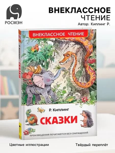 Книга для внеклассного чтения "Сказки"