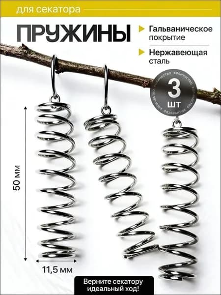 Запчасть для секатора, сучкореза