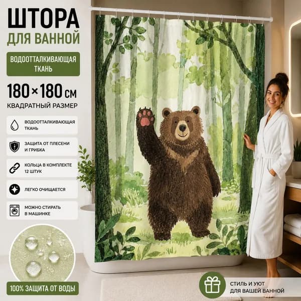 Штора для ванной высота 180 см, ширина 180 см.