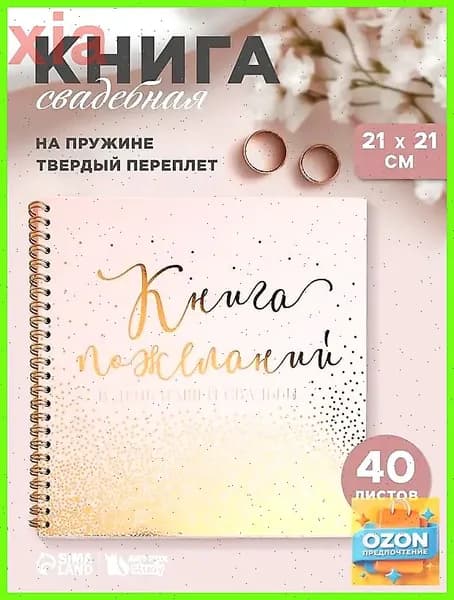 Гостевая книга, листов: 40
