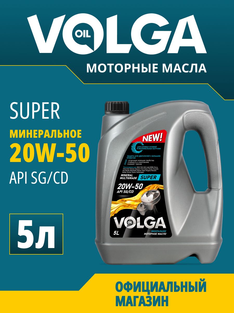 Волга-Ойл super 20W-50 Масло моторное, Минеральное, 5 л