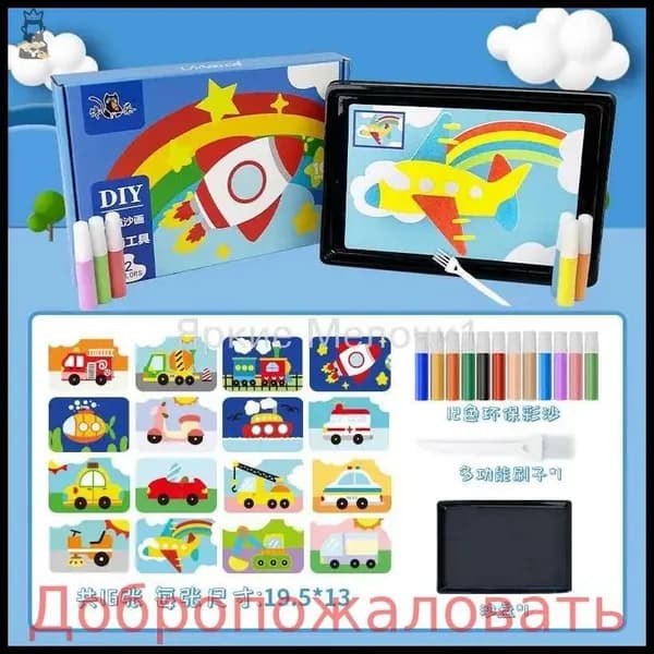 Набор-Песочная живопись, рисование цветным песком, используйте воображение и творческие способности вашего ребенка