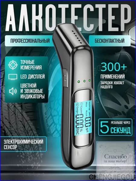 Аксессуары для алкотестера