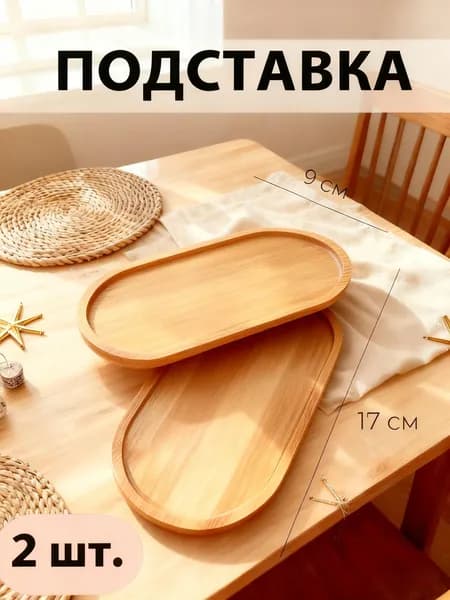 Сервировочный стол, 10х10х17 см