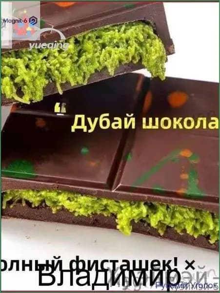 Шоколад