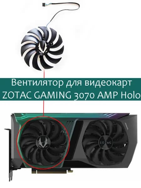 Вентилятор кулер ЛЕВЫЙ для ZOTAC GAMING GeForce RTX 3070 AMP Holo