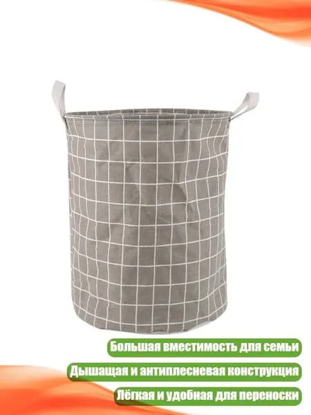 Корзина для белья, 1 шт