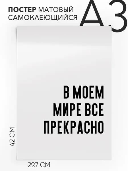 Постер интерьерный на стену - интерьерный А3