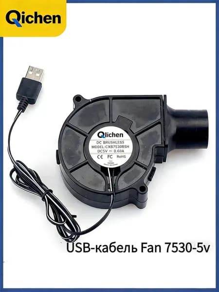 Вентилятор USB-5v, используемый для подачи кислорода в печь(1 комплект)