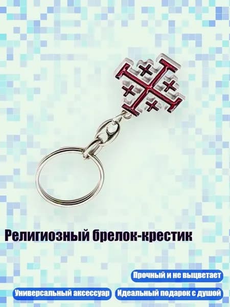 Религиозный брелок-крестик, темно - красный