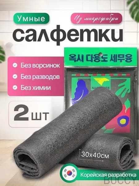 Салфетки для уборки, черный Красивый цвет N688, 30х40 см, 2 шт.