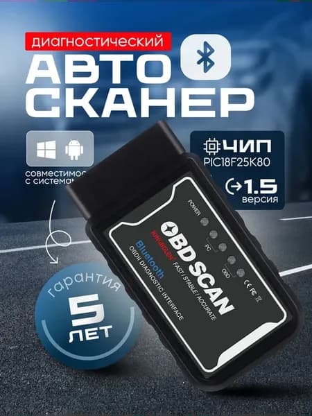 Cканер для диагностики автомобилей ELM327 OBD2 Bluetooth v1