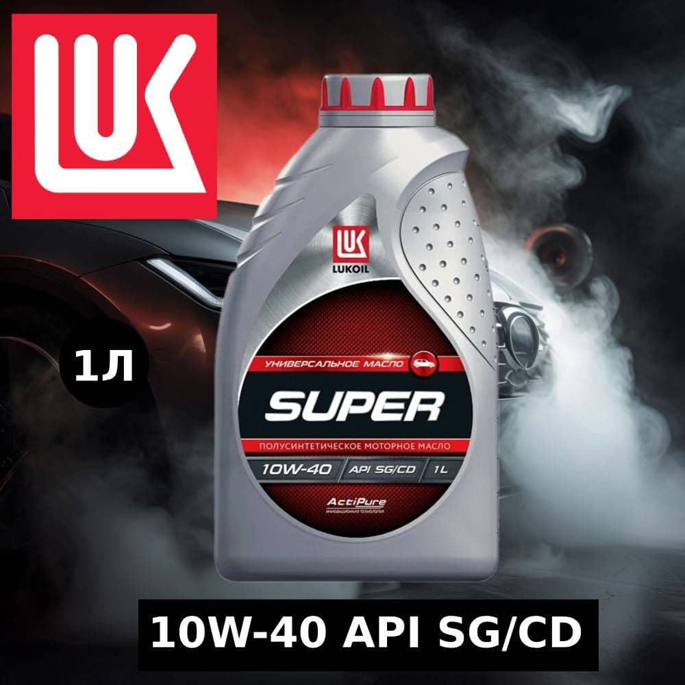 ЛУКОЙЛ (LUKOIL) 10W-40 Масло моторное, Полусинтетическое, 1 л