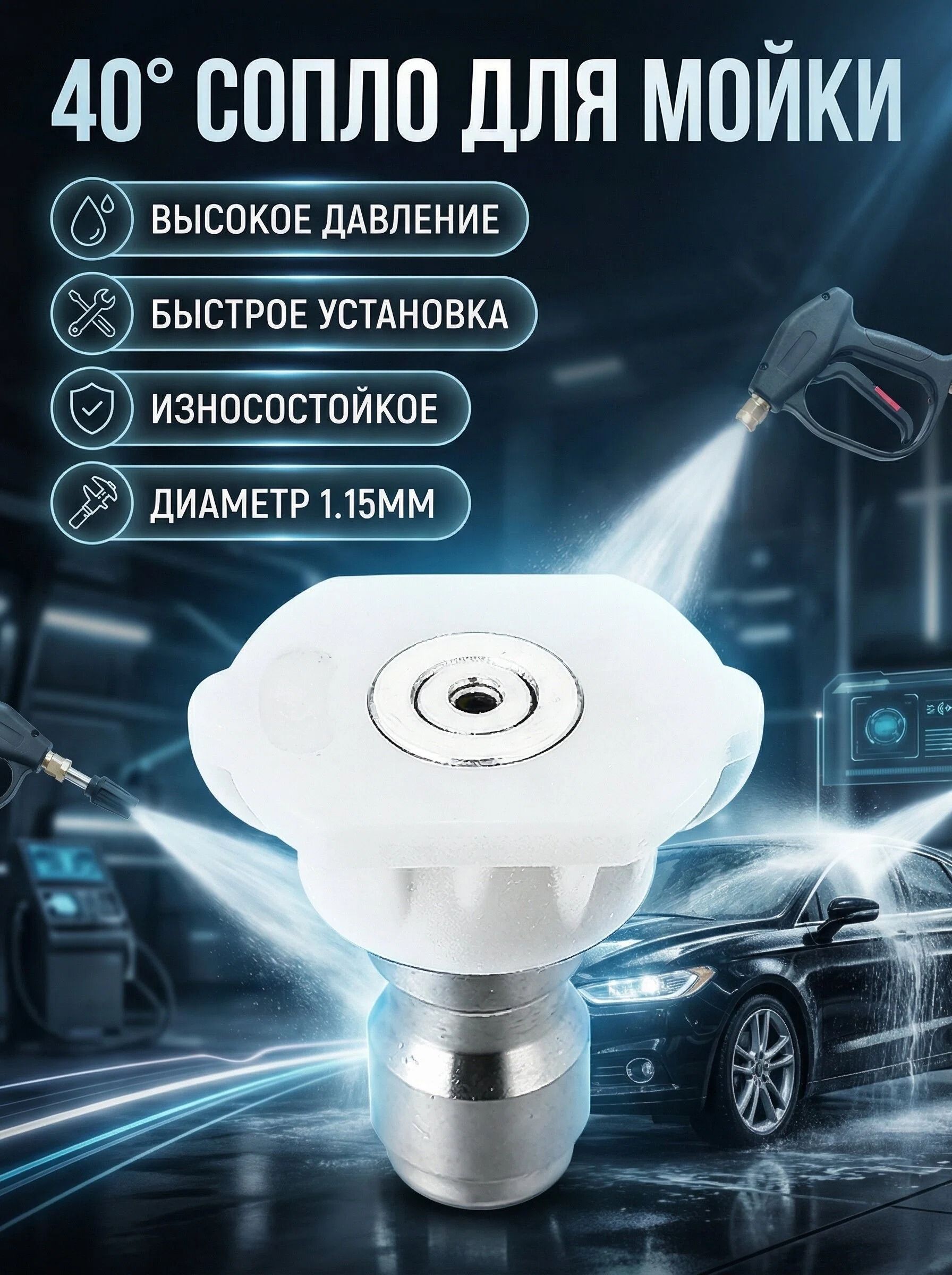 Форсунка для мойки высокого давления веерная 40 размер 035 (1,15 мм)