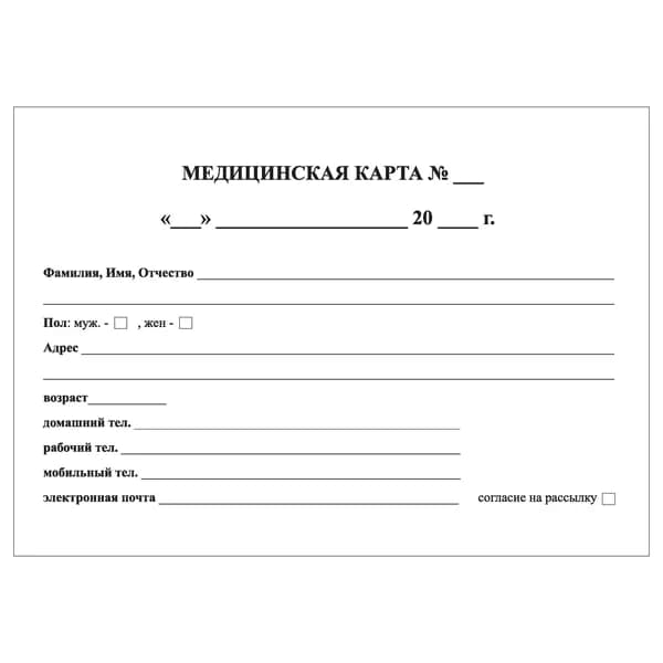 Комплект (200 шт), Медицинская карта для салона красоты