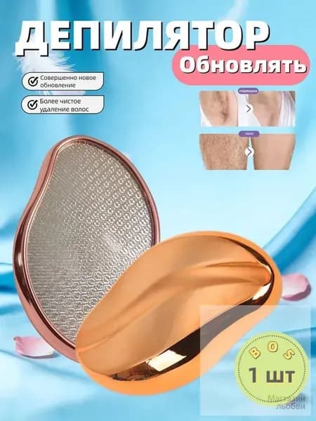 Эпилятор Кристальный для тела и ног, безболезненный