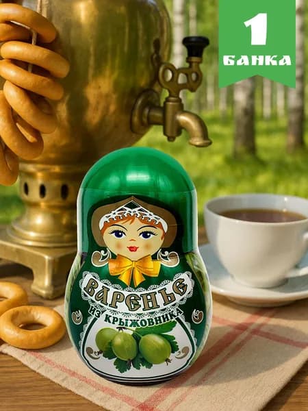 Варенье крыжовник Матрешка 340 гр. - 1 шт.