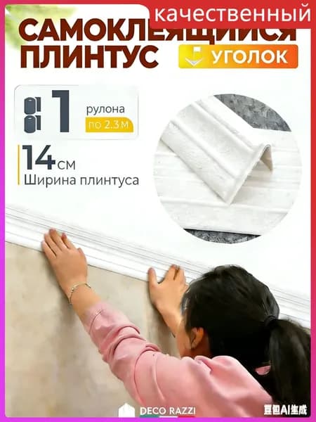 Плинтус потолочный