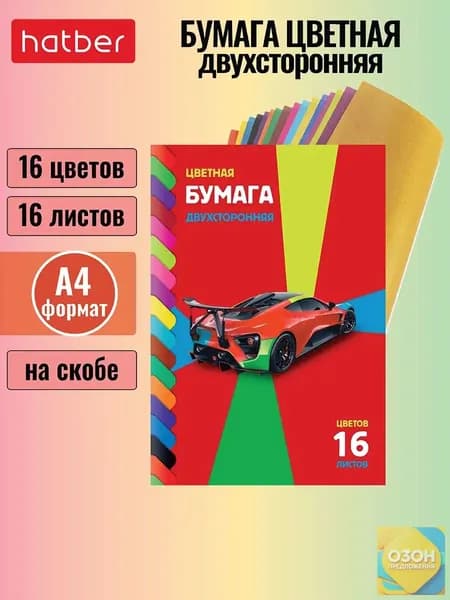 Бумага цветная A4, 16 лист., шт