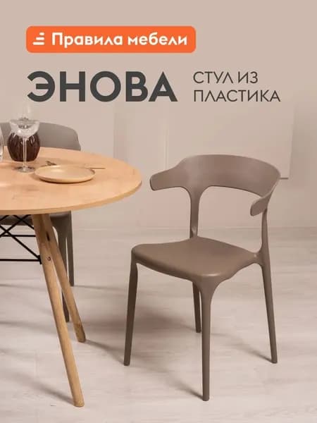 Стул, 1 шт.